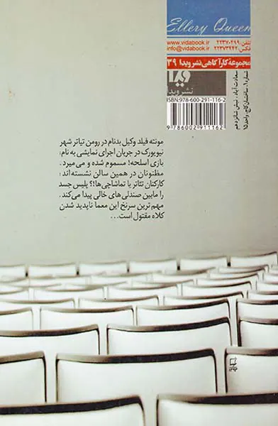 راز کلاه رومی جلد هفتم